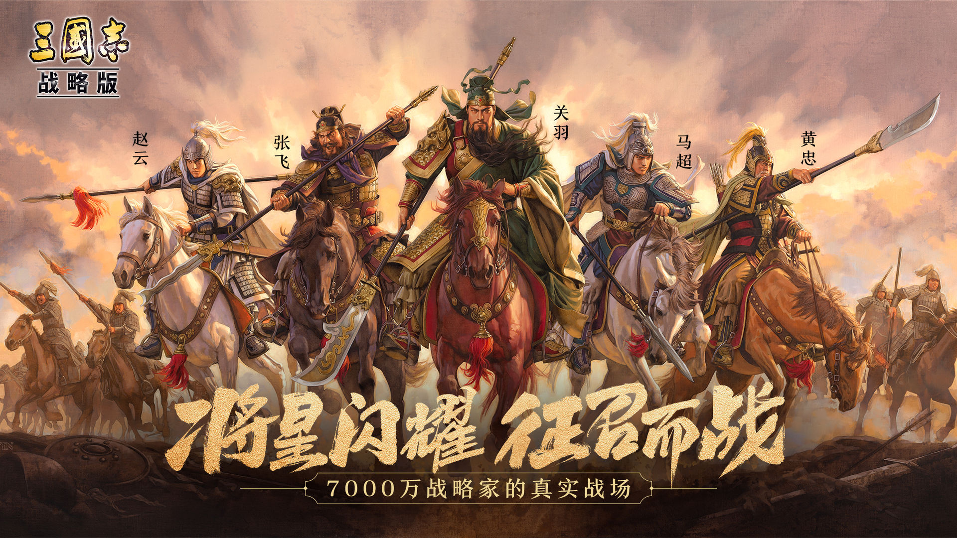 三国志战略版新3d版本截图5