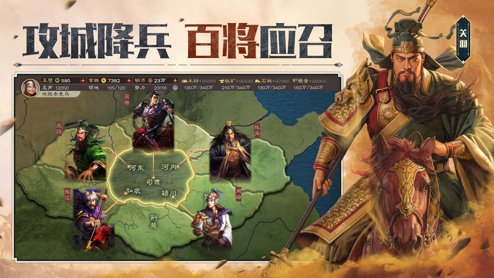 三国志战略版新3d版本截图3