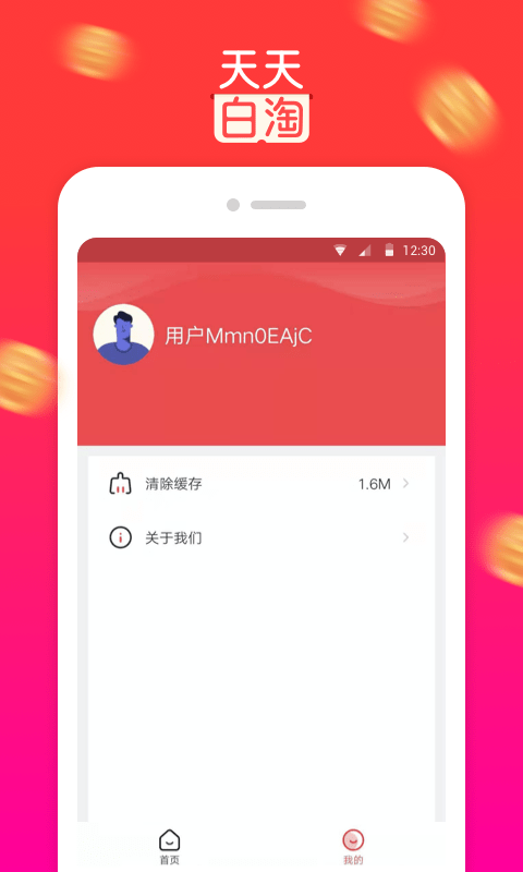 天天白淘截图4