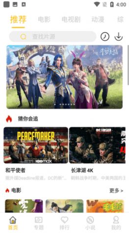 白嫖影视截图3
