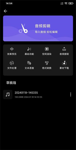 风云音频剪辑截图2