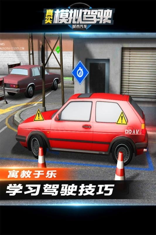 城市汽车真实模拟驾驶内购破解版截图1