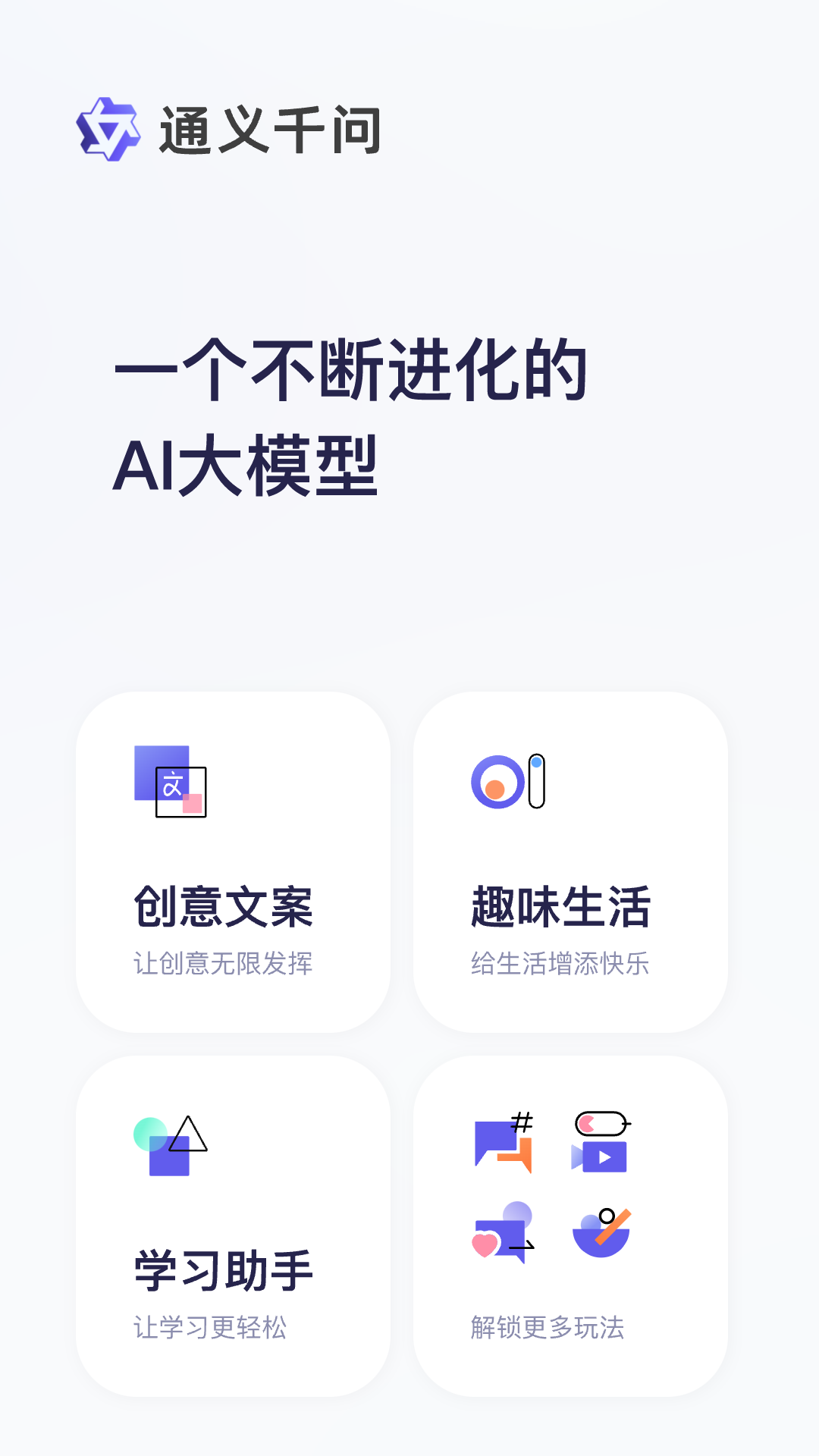 通义千问免费版截图3