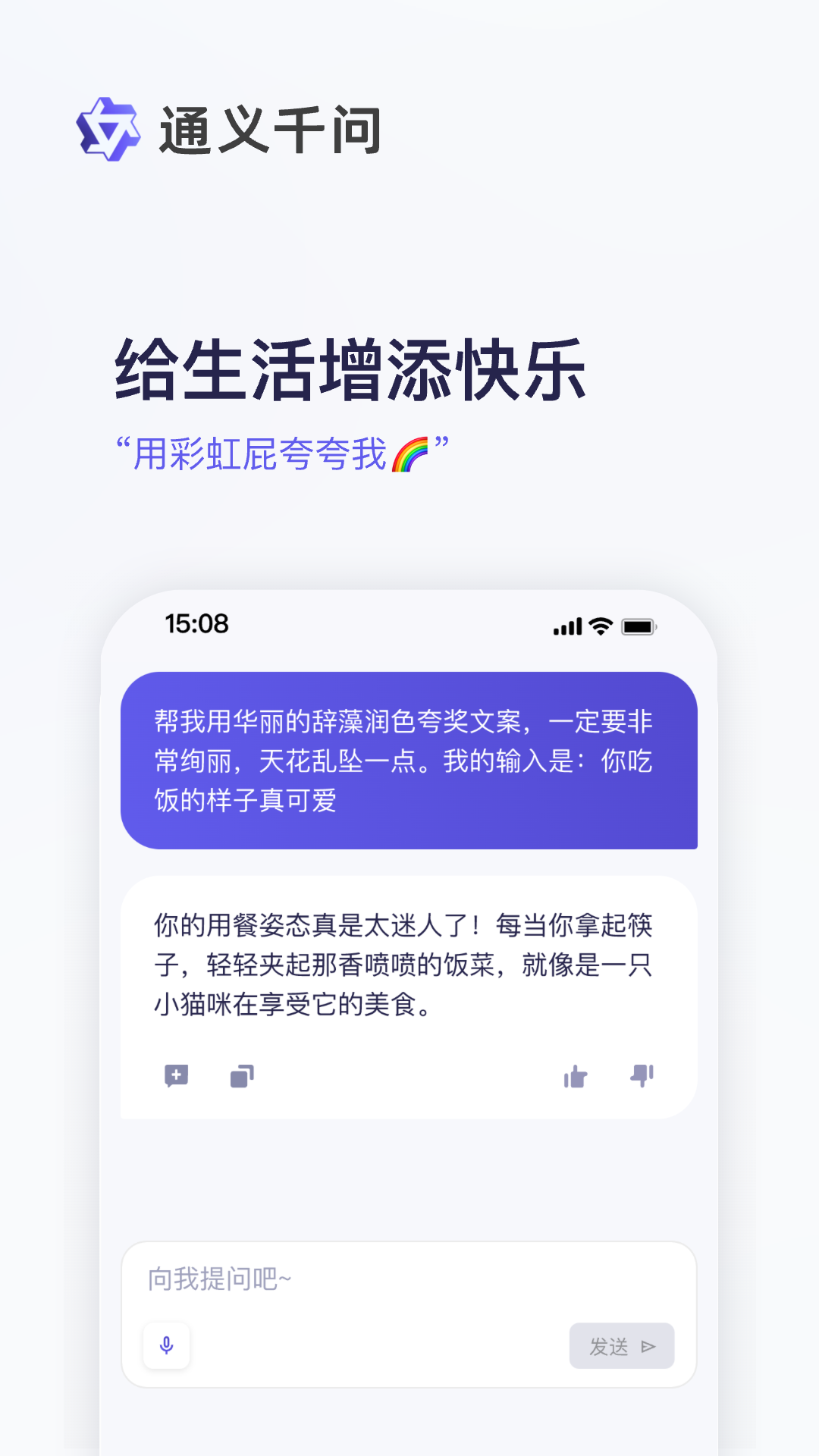 通义千问免费版截图2