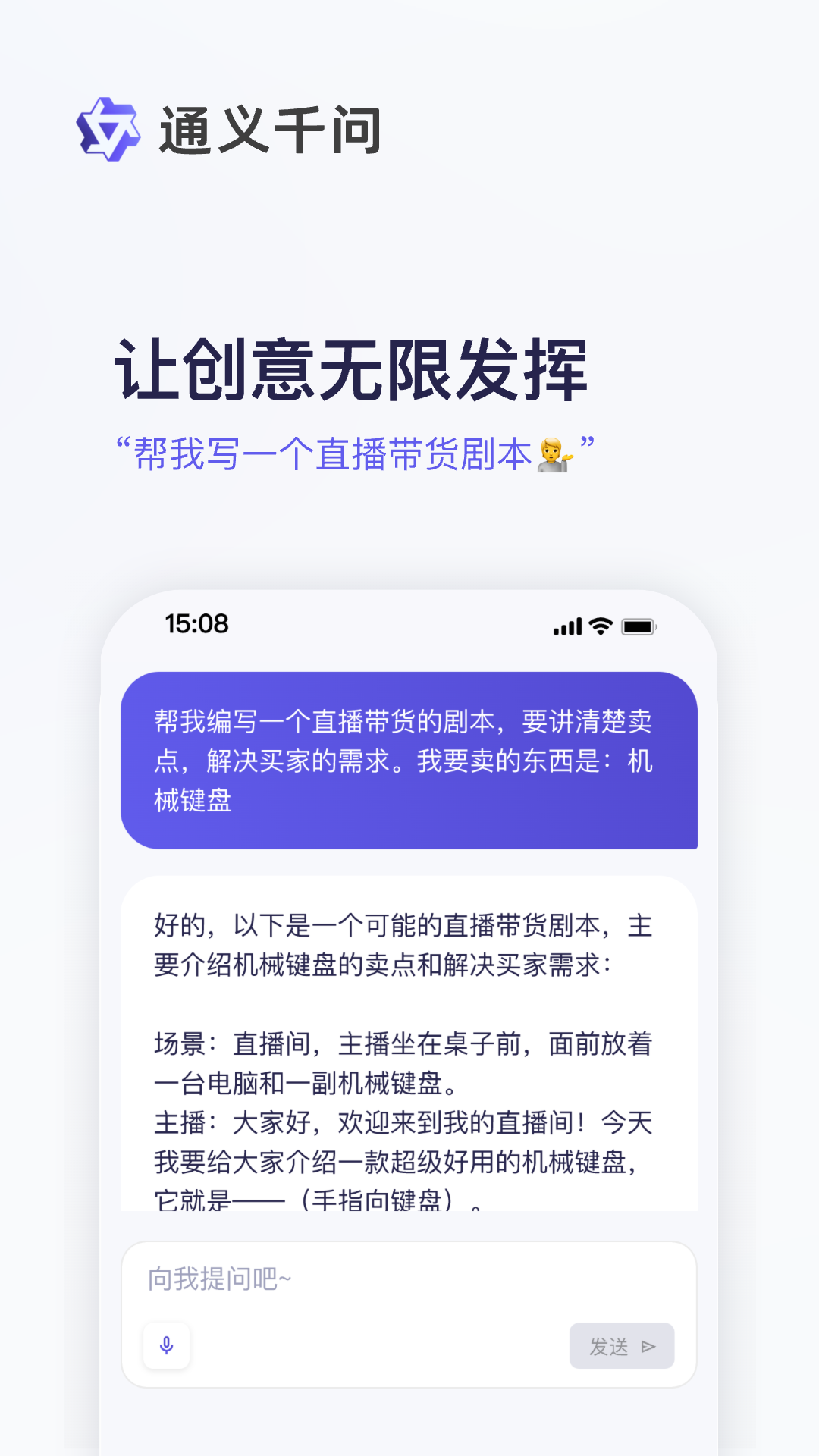 通义千问免费版截图4