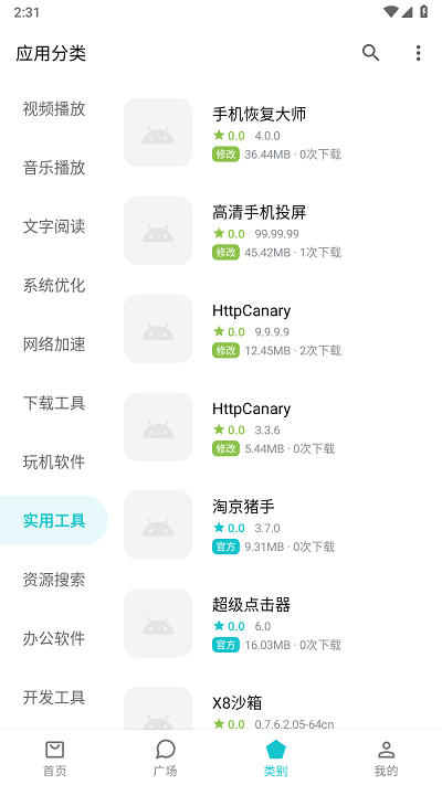奇妙应用商店安卓版截图3