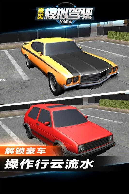 城市汽车真实模拟驾驶内购破解版截图2