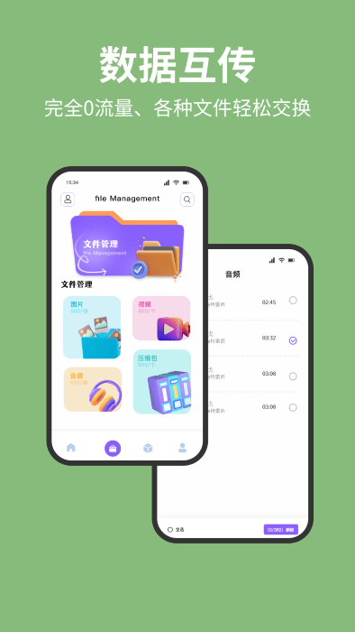换机数据互传助手app截图3