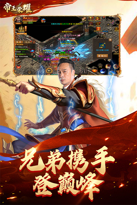 帝王荣耀超变变态版截图1