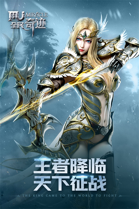 全民奇迹犀游版截图1