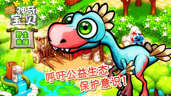 恐龙神奇宝贝最新版截图4
