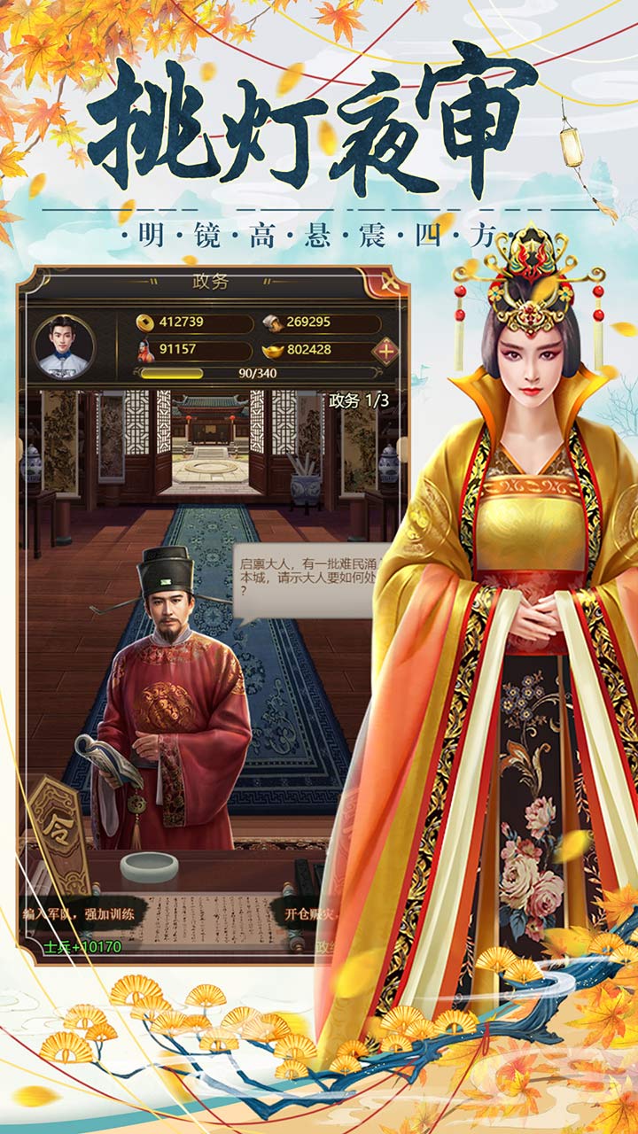 大明王爷BT版截图4
