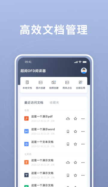 超阅ofd手机版截图4