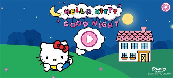 凯蒂猫晚安故事 最新版截图1