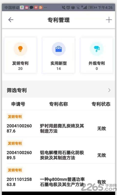 专利书包企业版最新版截图2