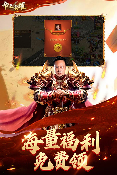 帝王荣耀超变变态版截图2