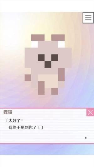 像素男友语音截图1