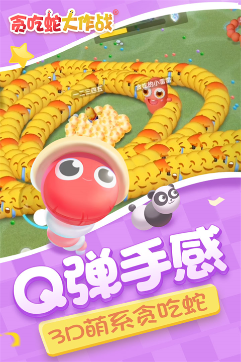 贪吃蛇大作战九游版截图2