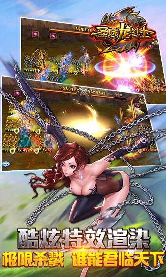 圣域龙斗士官方版本截图2