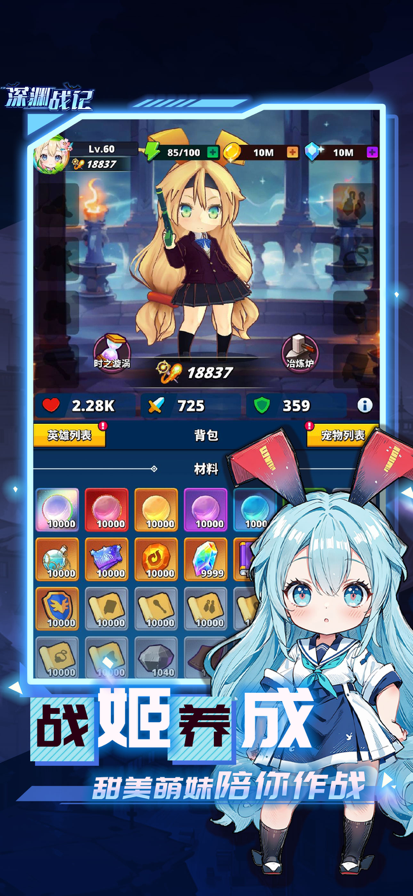 深渊战记 最新版截图2