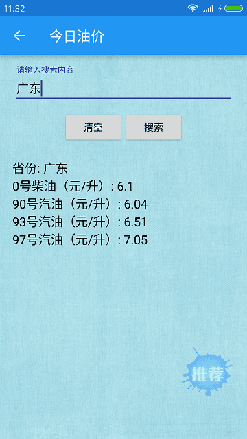 查个鸟手机客户端截图3