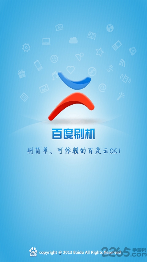 百度刷机app截图4