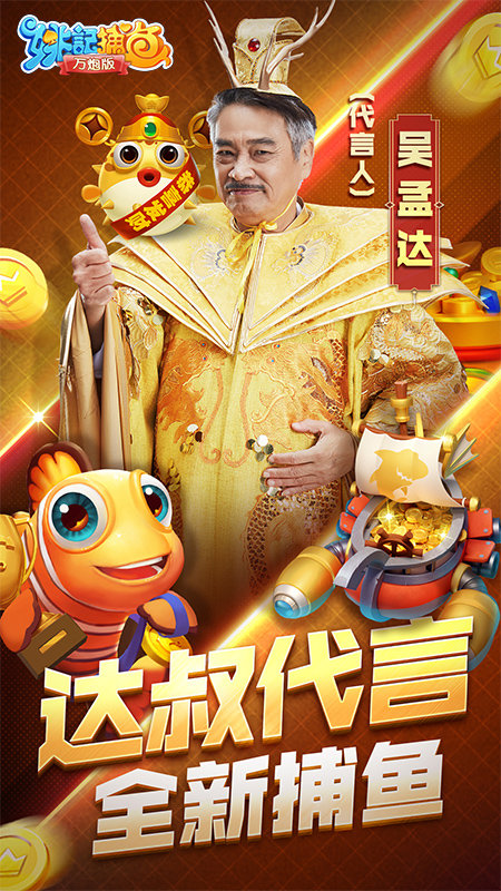 姚记捕鱼旧版截图3