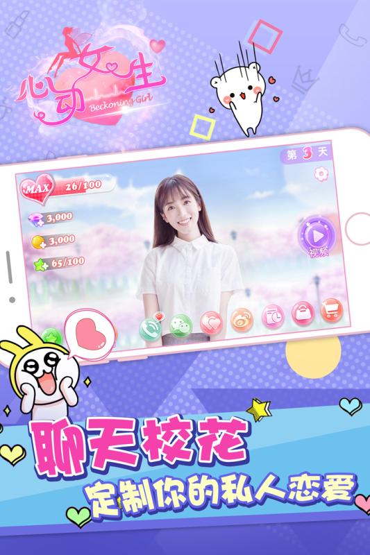 心动女生(GM版)截图1