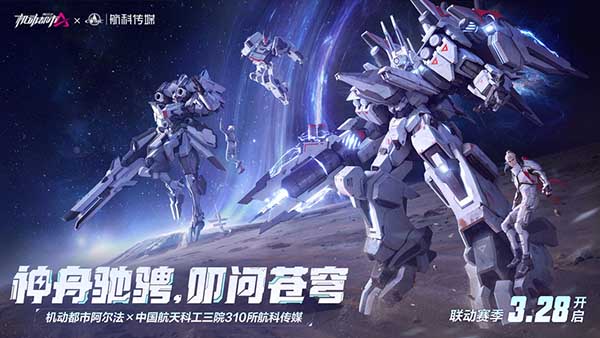 机动都市阿尔法台服截图1