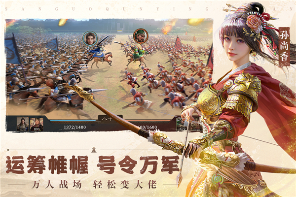 三国群英传鸿鹄霸业官方版截图4