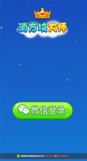 消方块大师 红包版截图3