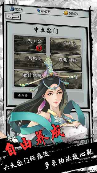 指尖修仙 免广告截图4