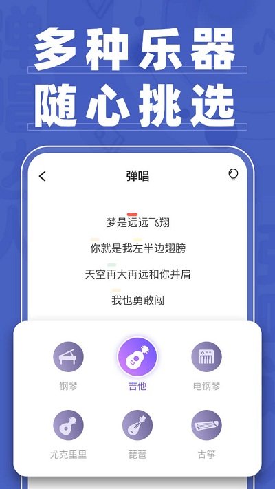 弹唱达人app截图4