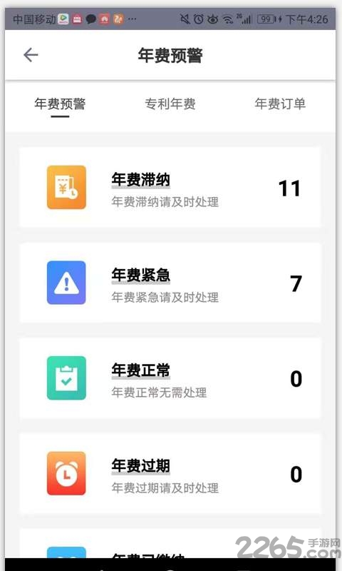 专利书包企业版最新版截图3