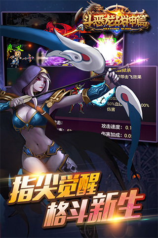 斗恶龙战神篇最新版截图2