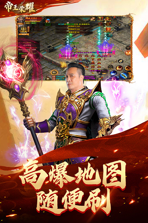 帝王荣耀超变变态版截图4