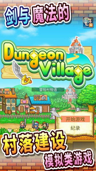 冒险村物语2正常版截图3