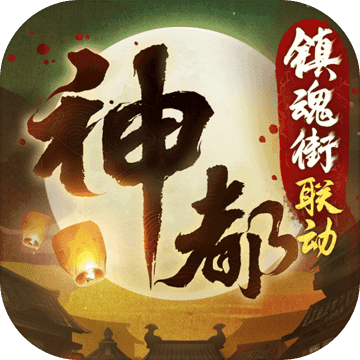 神都夜行录网易官方版