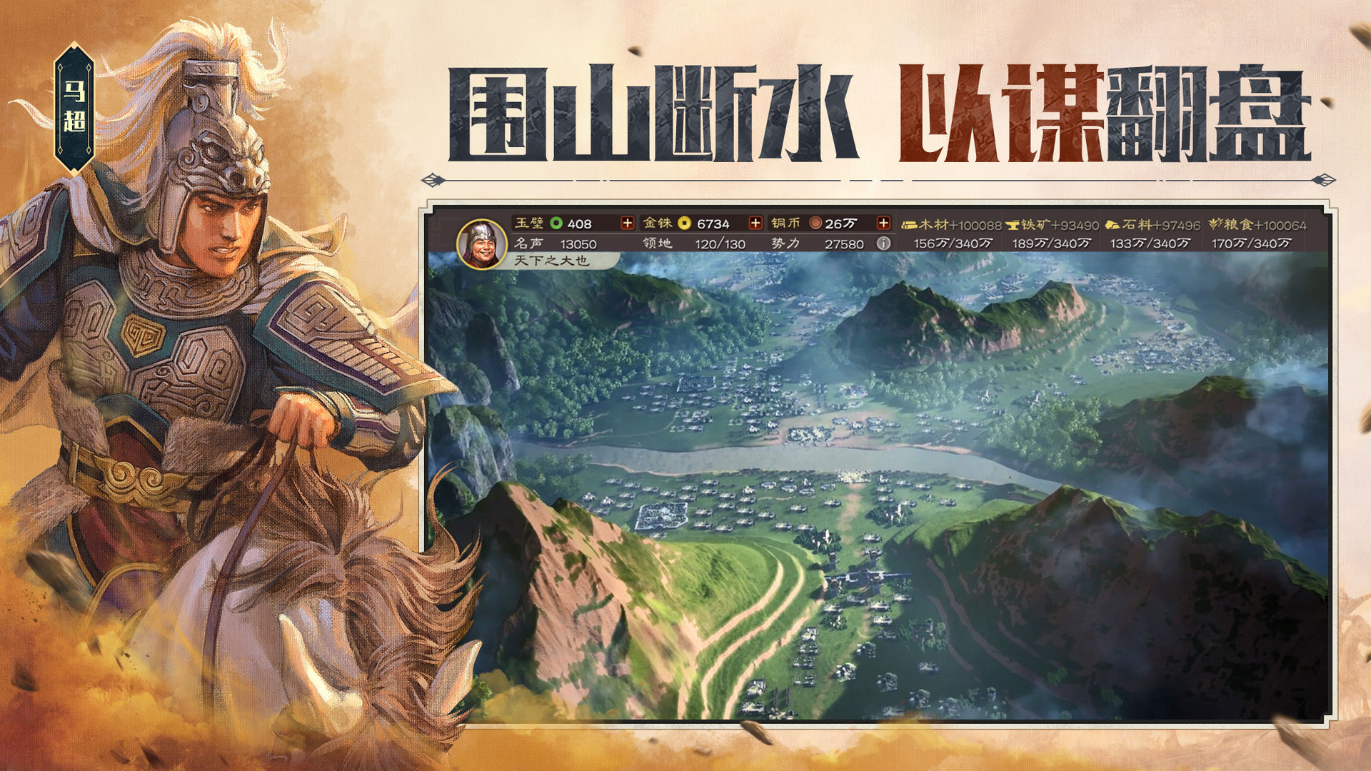 三国志战略版新3d版本截图2