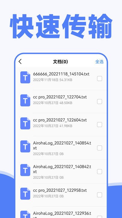 手机一键换机同步助手软件(手机克隆)截图4