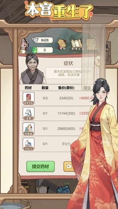 本宫重生了 免广告版截图1