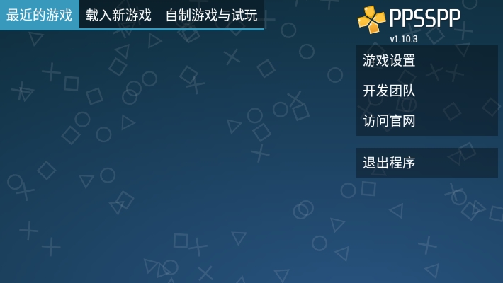 ppsspp模拟器黄金版截图3