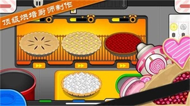 老爹烘培店中文版HD截图3