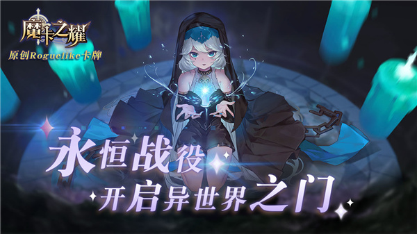 魔卡之耀 官网下载截图5