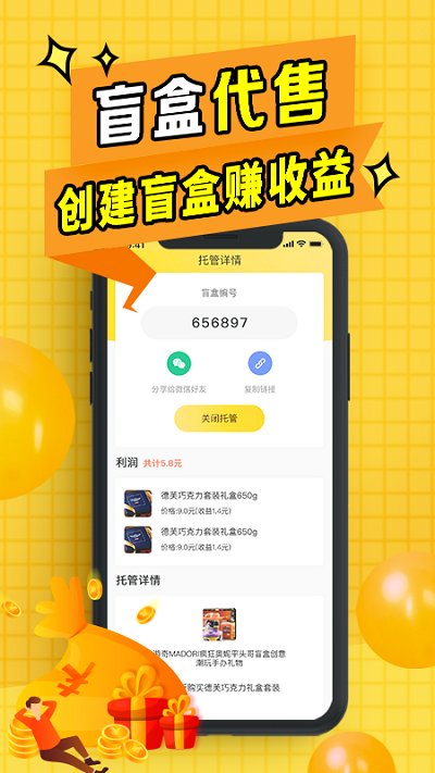 盲盒联盟app截图3