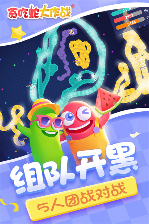 贪吃蛇大作战九游版截图5