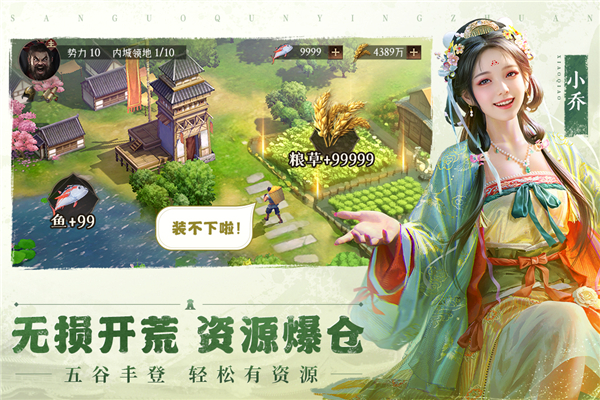 三国群英传鸿鹄霸业官方版截图5