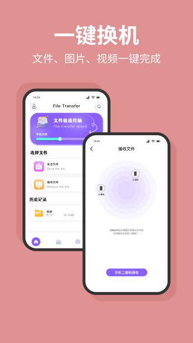 换机数据互传助手app截图4