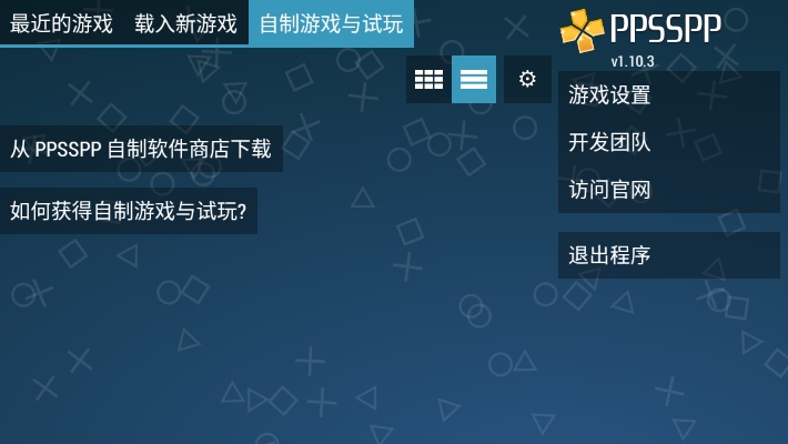 ppsspp模拟器黄金版截图4