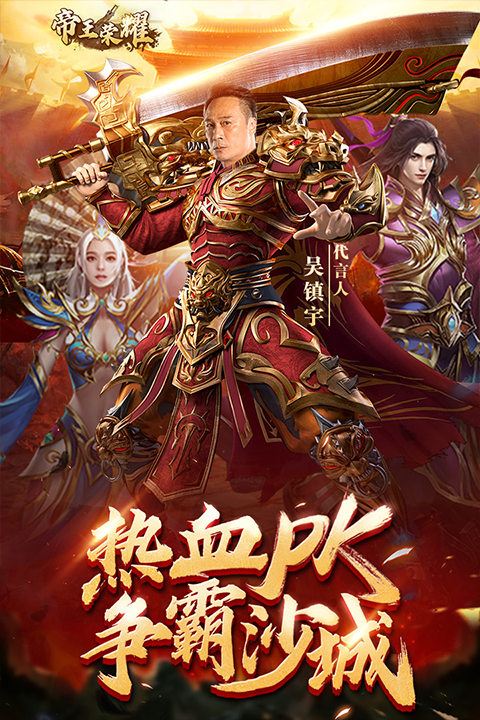 帝王荣耀超变变态版截图5